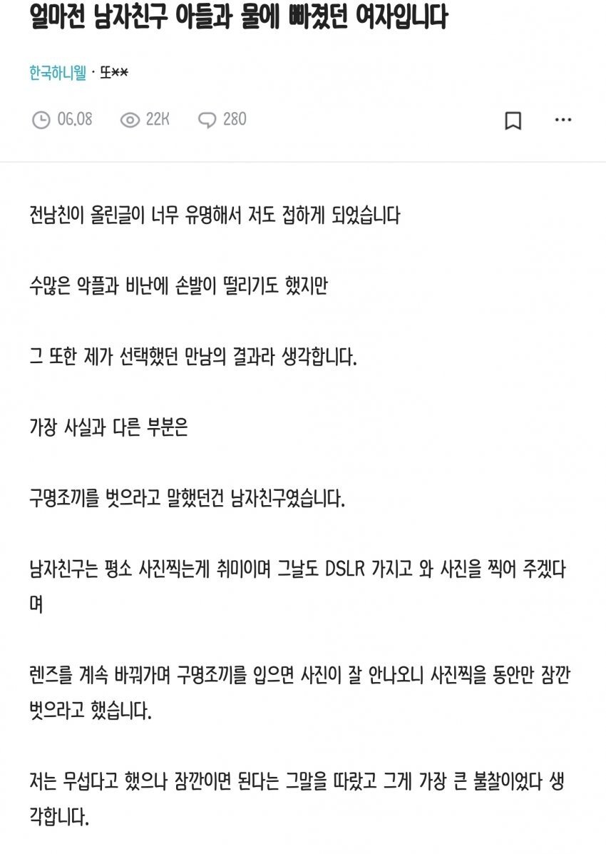 디시펌) 여친과 아들이 물에 빠진 남자