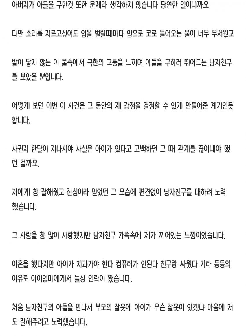 디시펌) 여친과 아들이 물에 빠진 남자