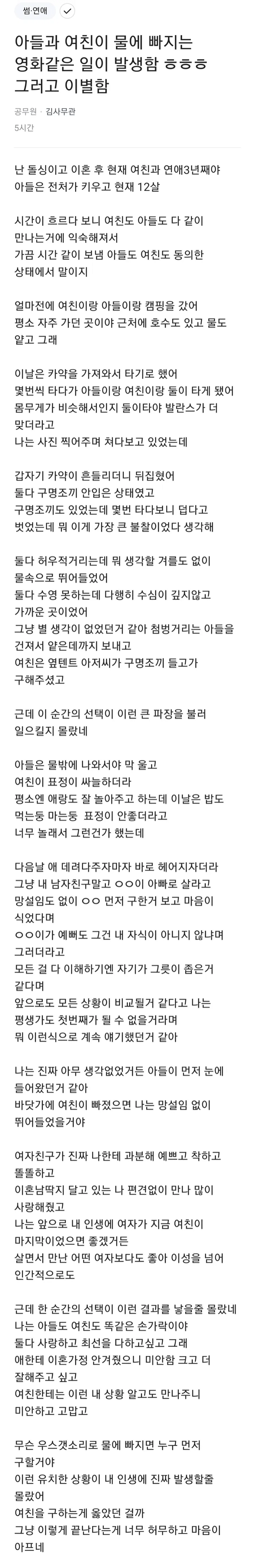 디시펌) 여친과 아들이 물에 빠진 남자