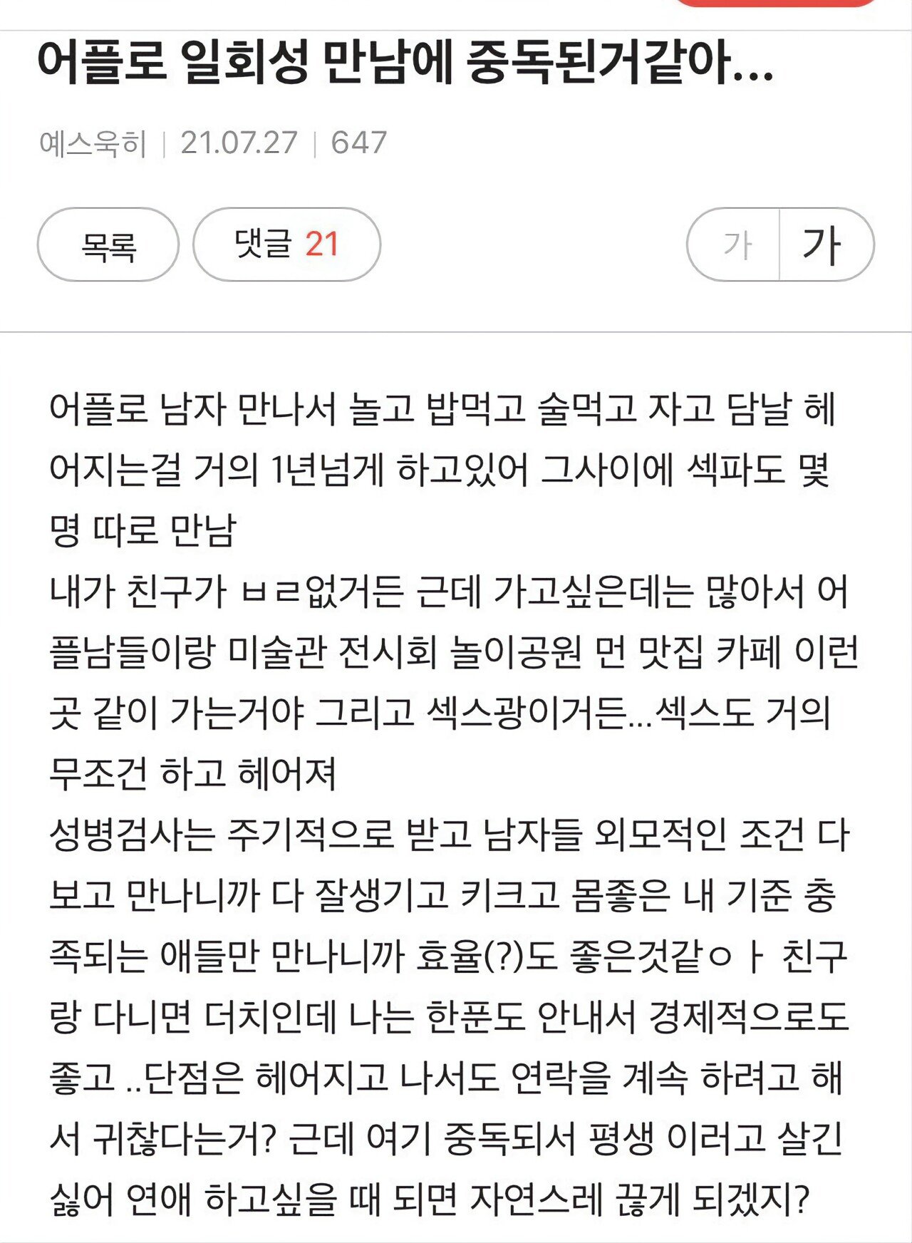 만남어플 ㅅㅅ 중독녀.jpg 만남어플 ㅅㅅ 중독녀.jpg