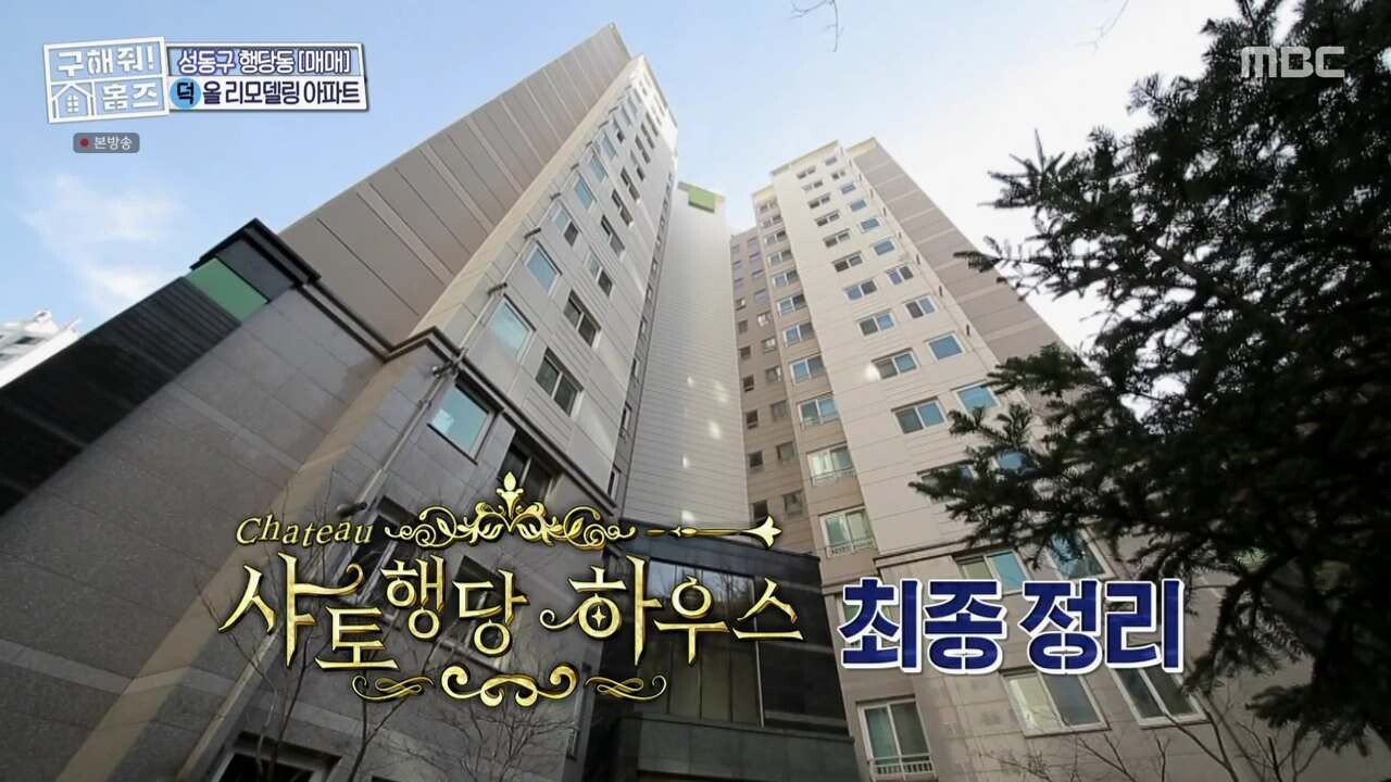 다운로드 (10).jpeg 구해줘 홈즈에 나온 서울숲 아파트 7개월만에 1억 오름.JPG