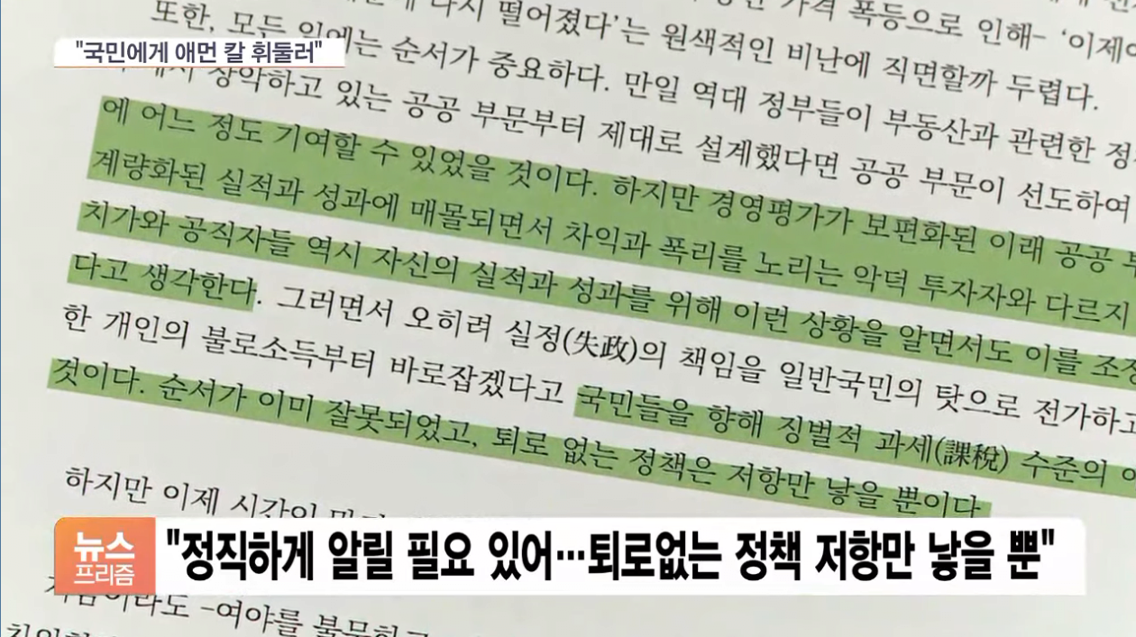 image.png 오늘자 국책연구원의 현정부 부동산 평가.jpg