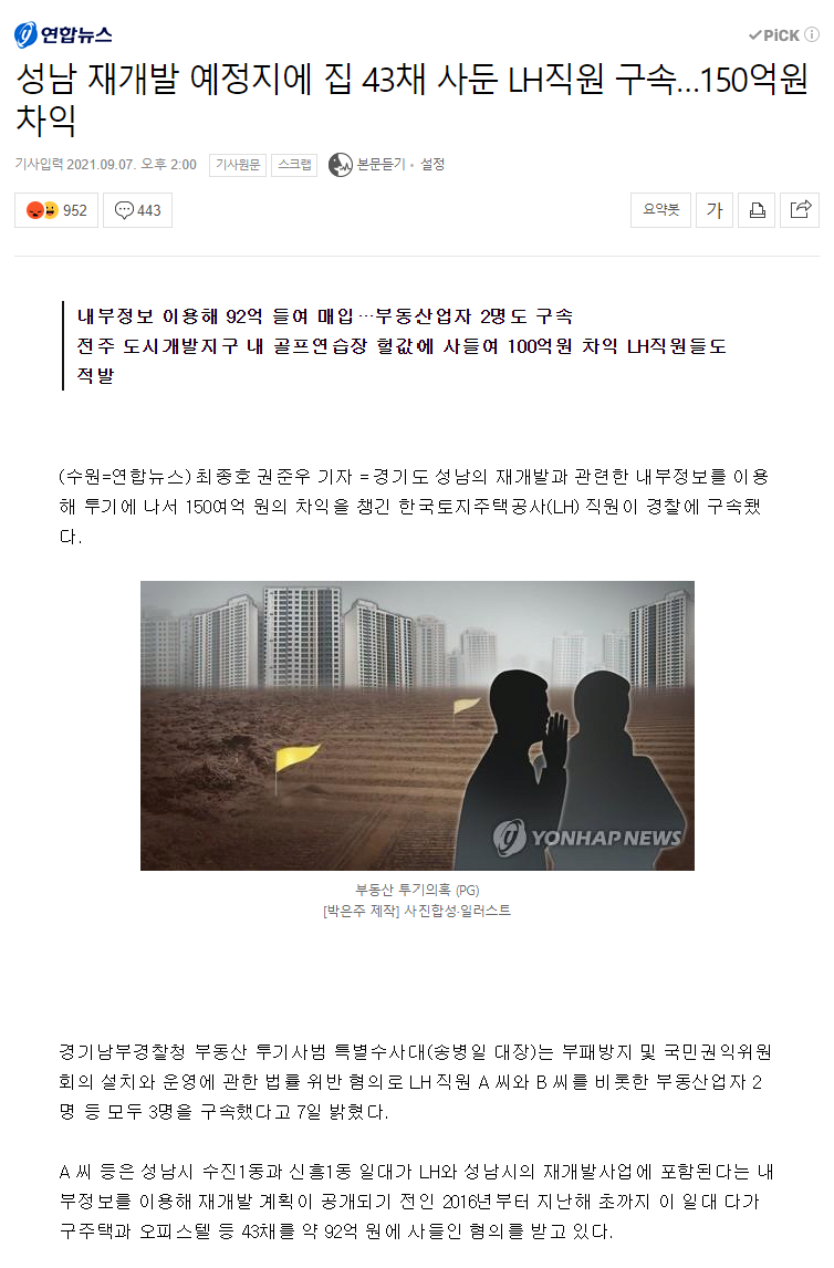 2.png 성남 재개발 예정지에 집 43채 사둔 LH직원 ㄷㄷ