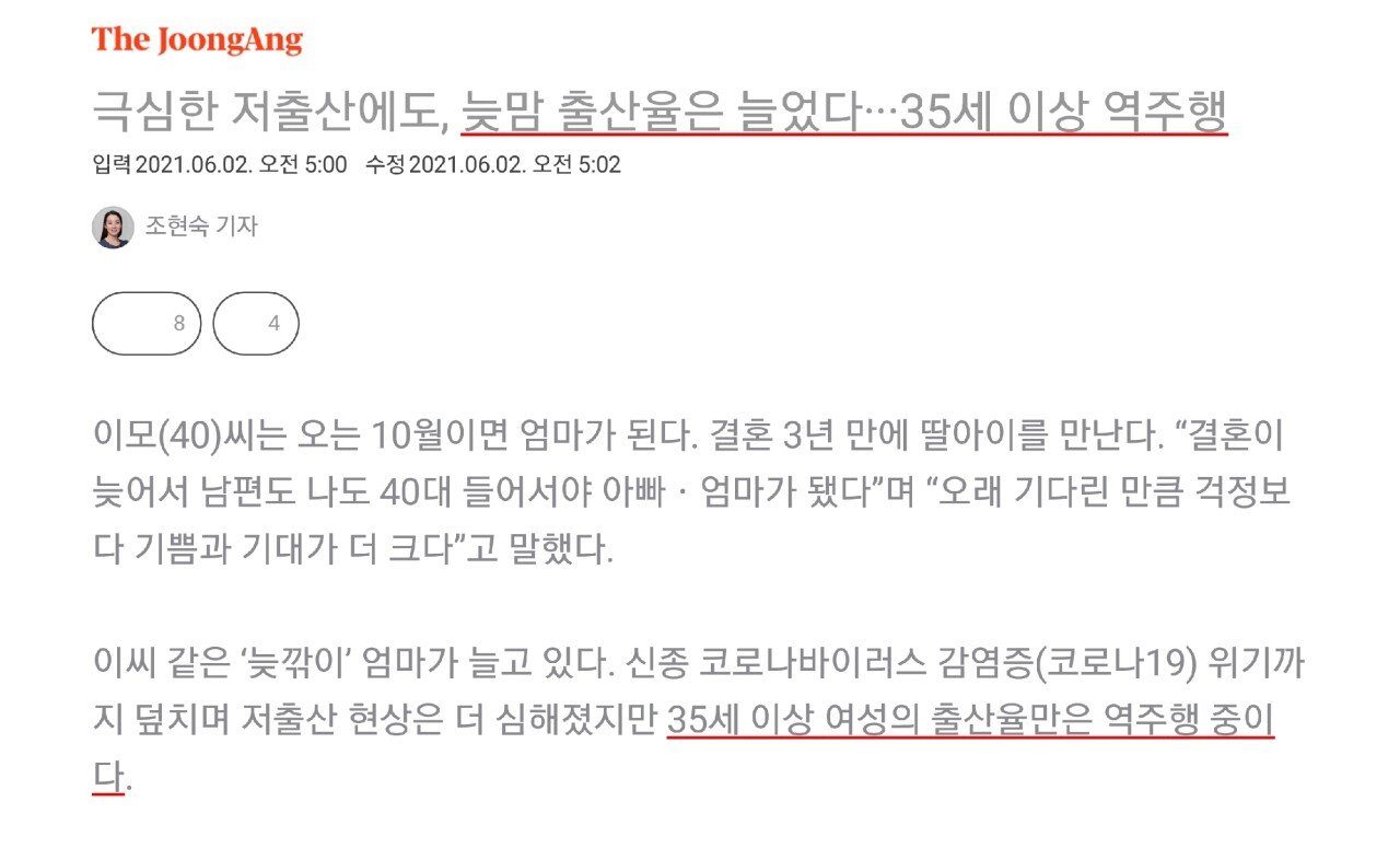 Screenshot_20210910-021603_Adobe Acrobat.jpg 저출산 원인이 경제적 여건이라는 증거.jpg