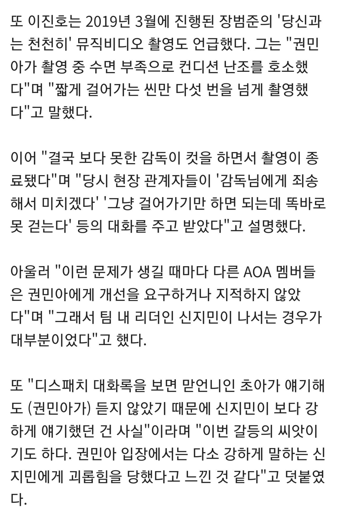 Screenshot_20210911-014749_Chrome.jpg 권민아 aoa 활동 당시 프로 의식이 부족