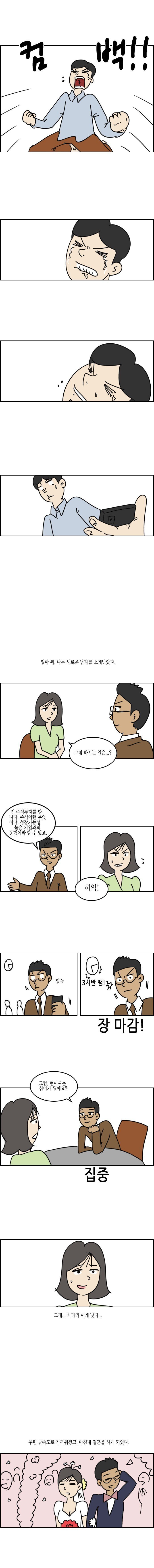 내남친은 코인충.manhwa