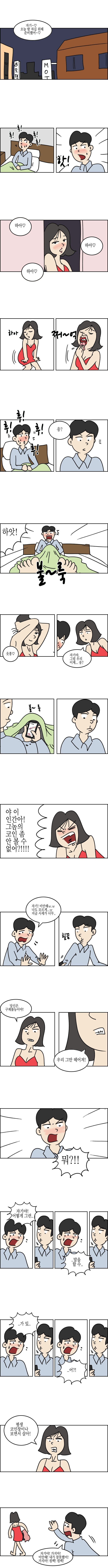 내남친은 코인충.manhwa