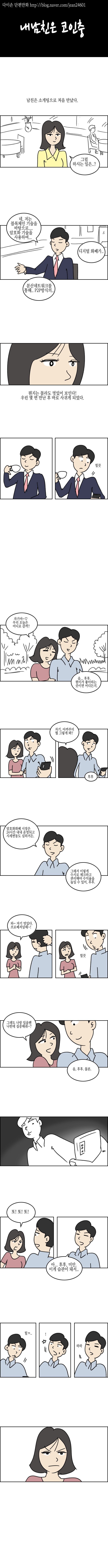 내남친은 코인충.manhwa