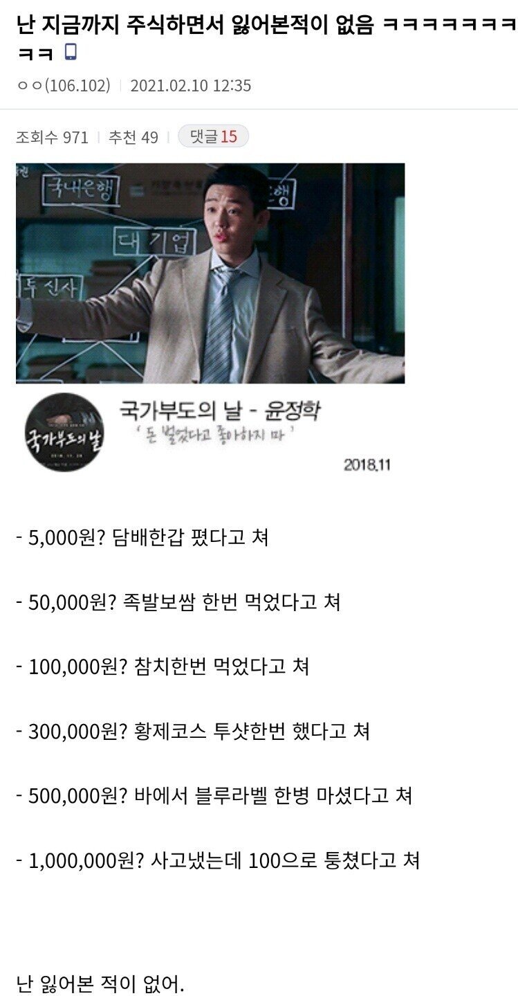 주식하면서 잃어본 적이 없는 사람.jpg