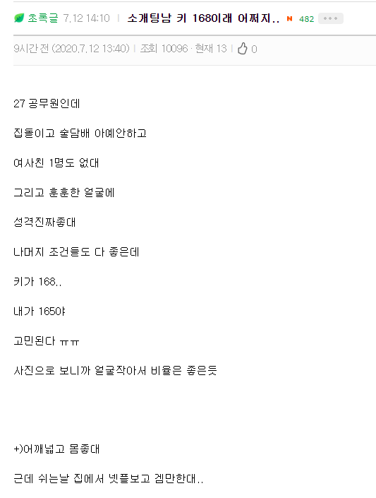 d2fe1b2e19f4576c1672128d25bfdb4a.png 소개팅 커트라인 남자 키