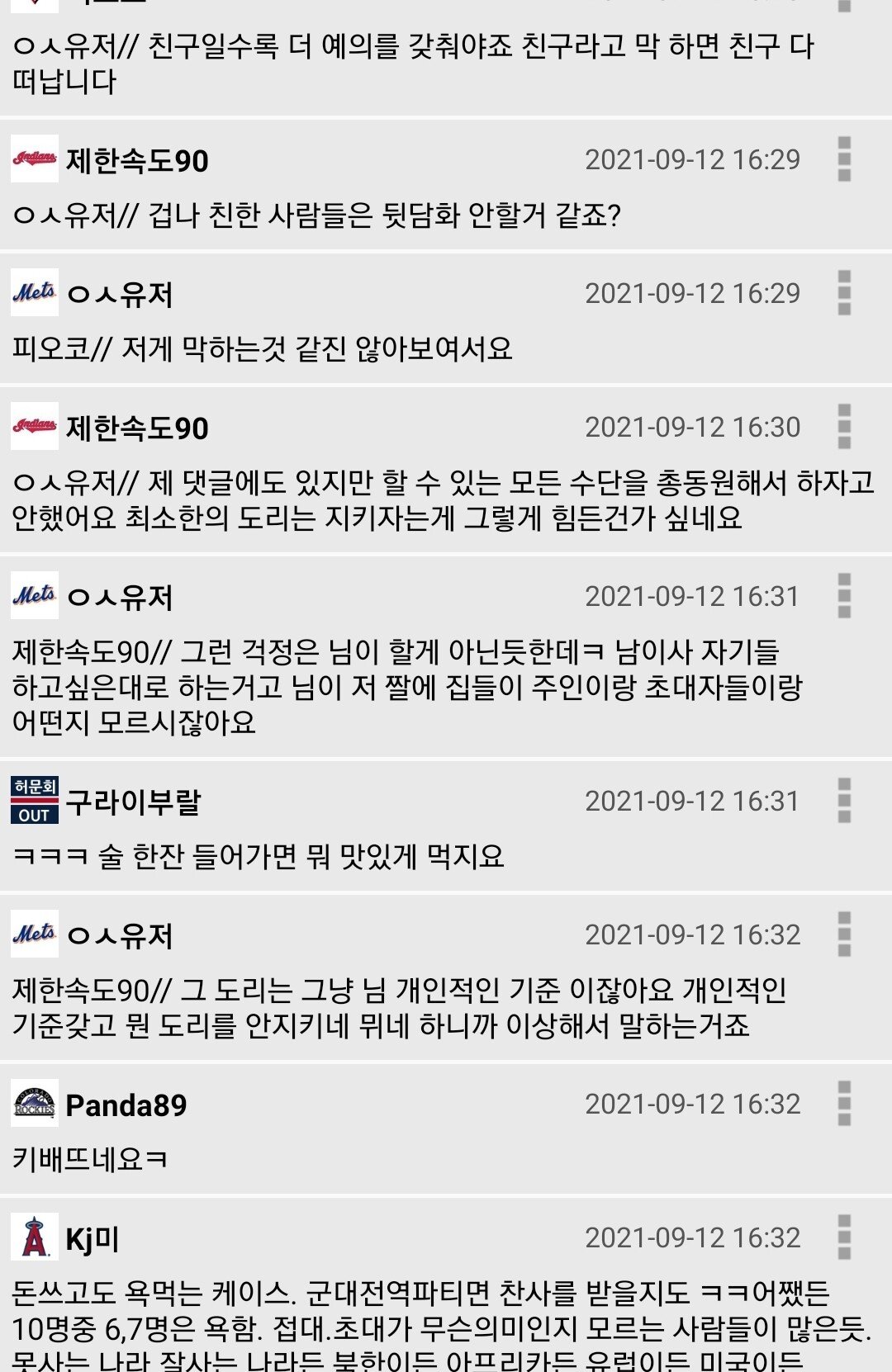 엠팍에서 논란중인 논란