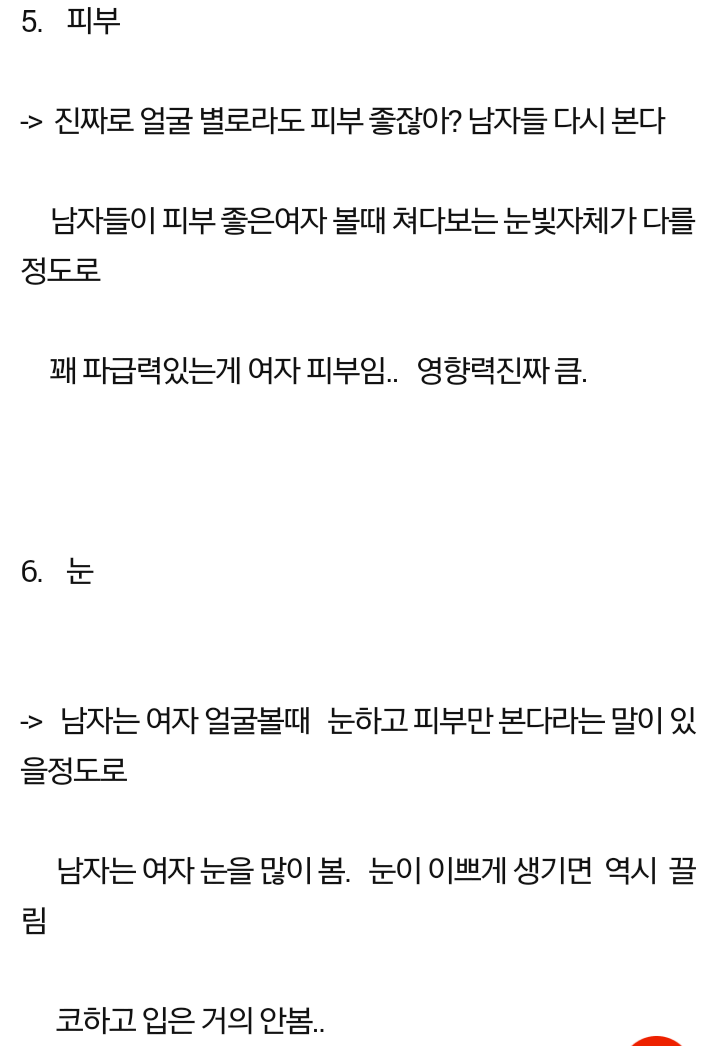 32bd3bf74fbdf5be07125e20c5860504.png 남자가 끌리는 여자 신체 부위.