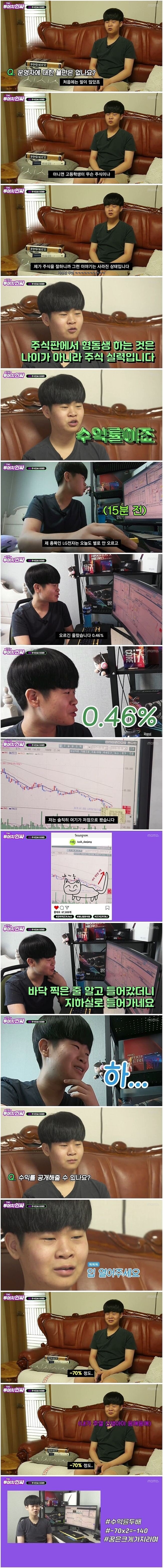 4.jpg 주식으로 수익률 70% 찍은 고딩...jpg