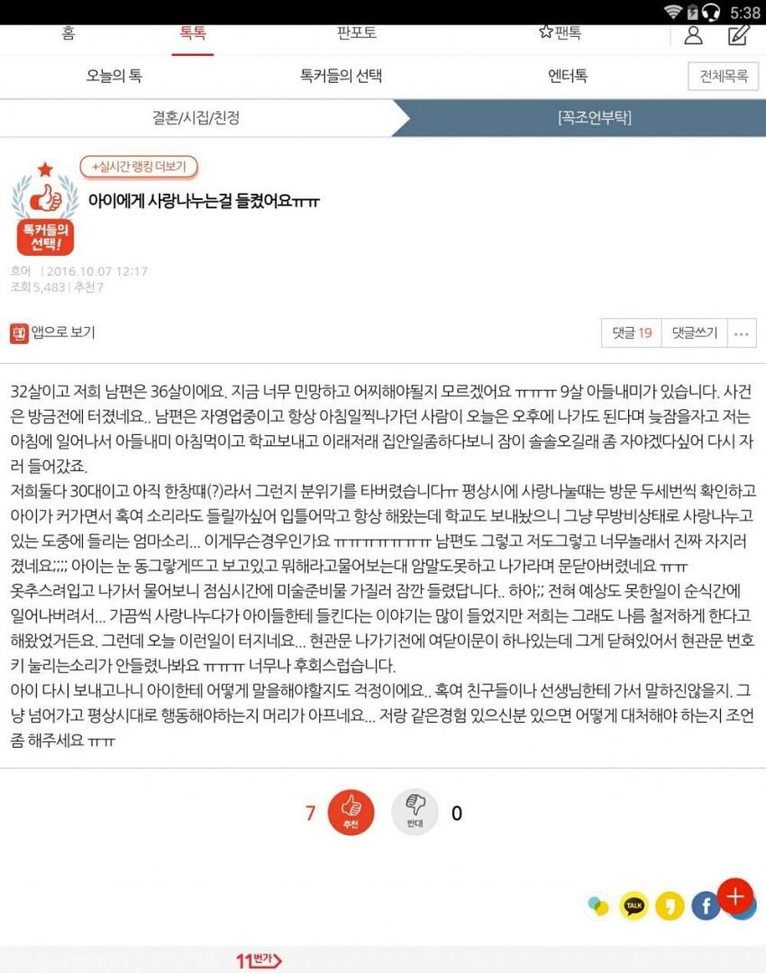 04.jpg 아이에게 ㅅㅅ하는 걸 들켰어요...