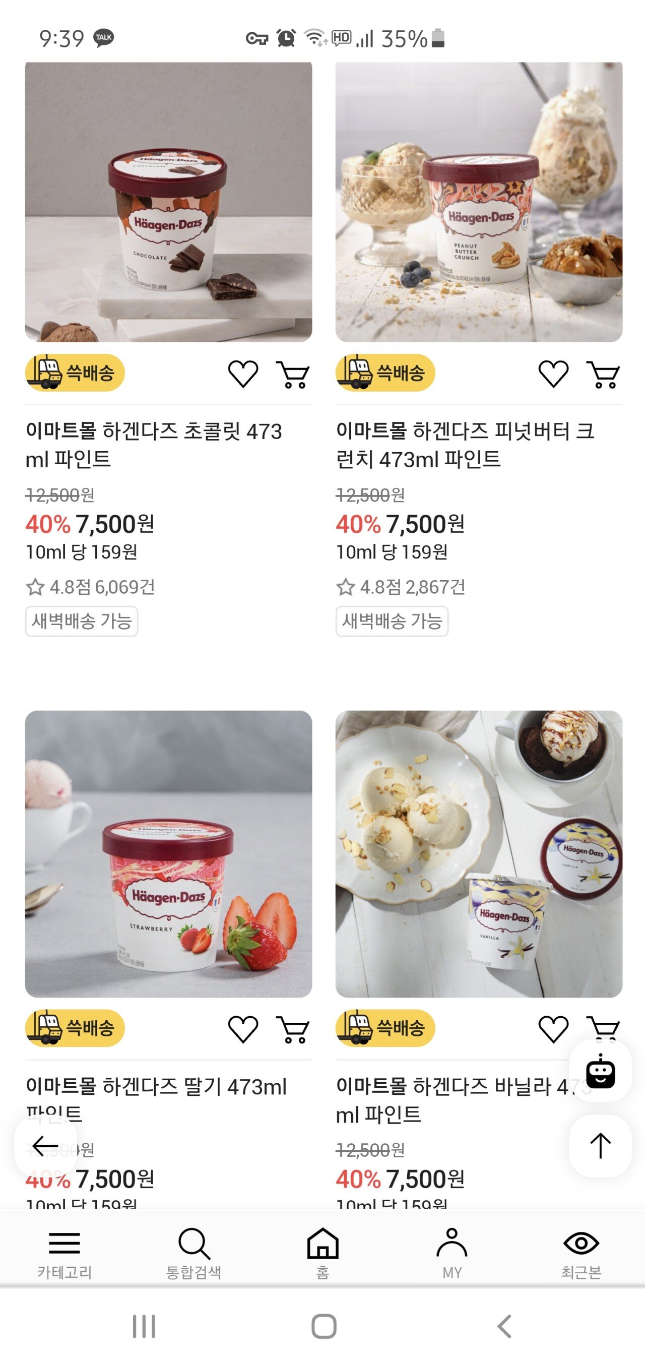 [이마트몰] 하겐다즈 파인트 (7,500원) (3만무배)