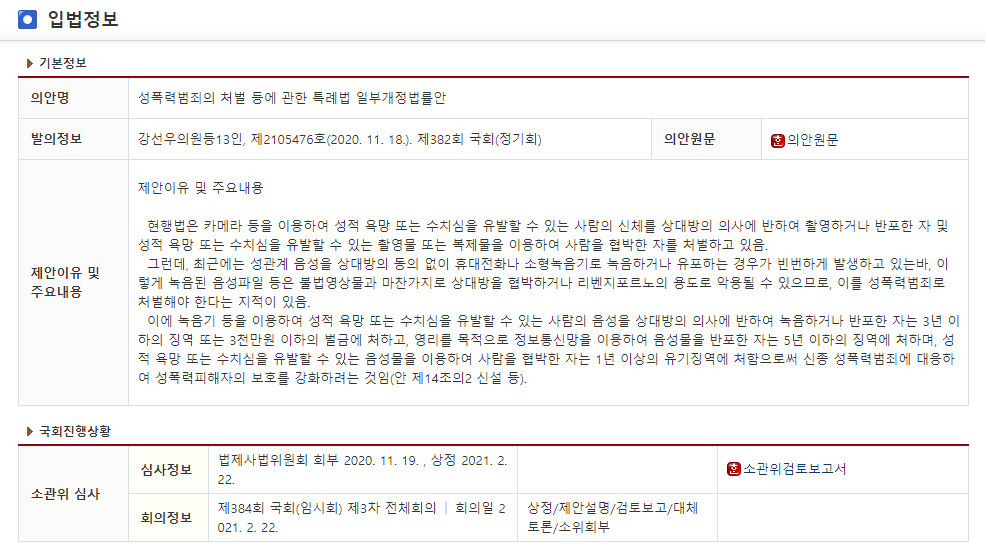 2.png 성관계 녹음 금지법 근황.jpg