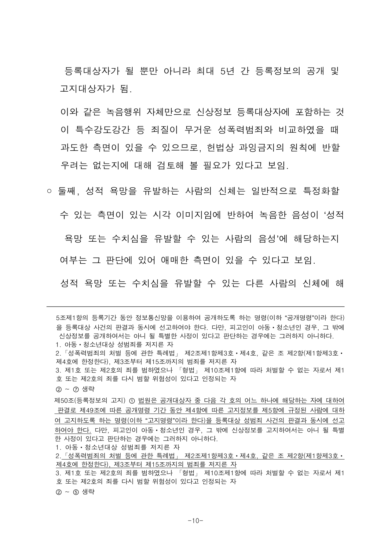 2105476_법제사법위원회_검토보고서-10.png 성관계 녹음 금지법 근황.jpg