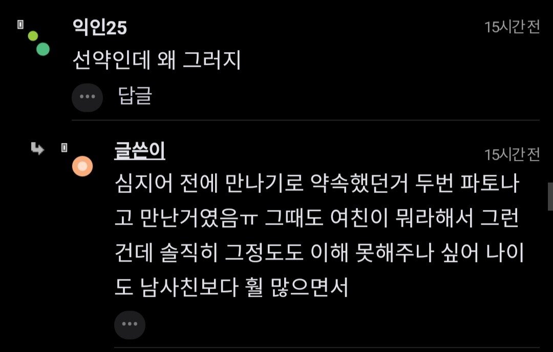 IMG_20210918_070007.jpg "남사친이 또 여친땜에 파토냈어...".jpg