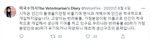 수의사2.png 품종묘를 비난하는 수의사님이 키우는 고양이