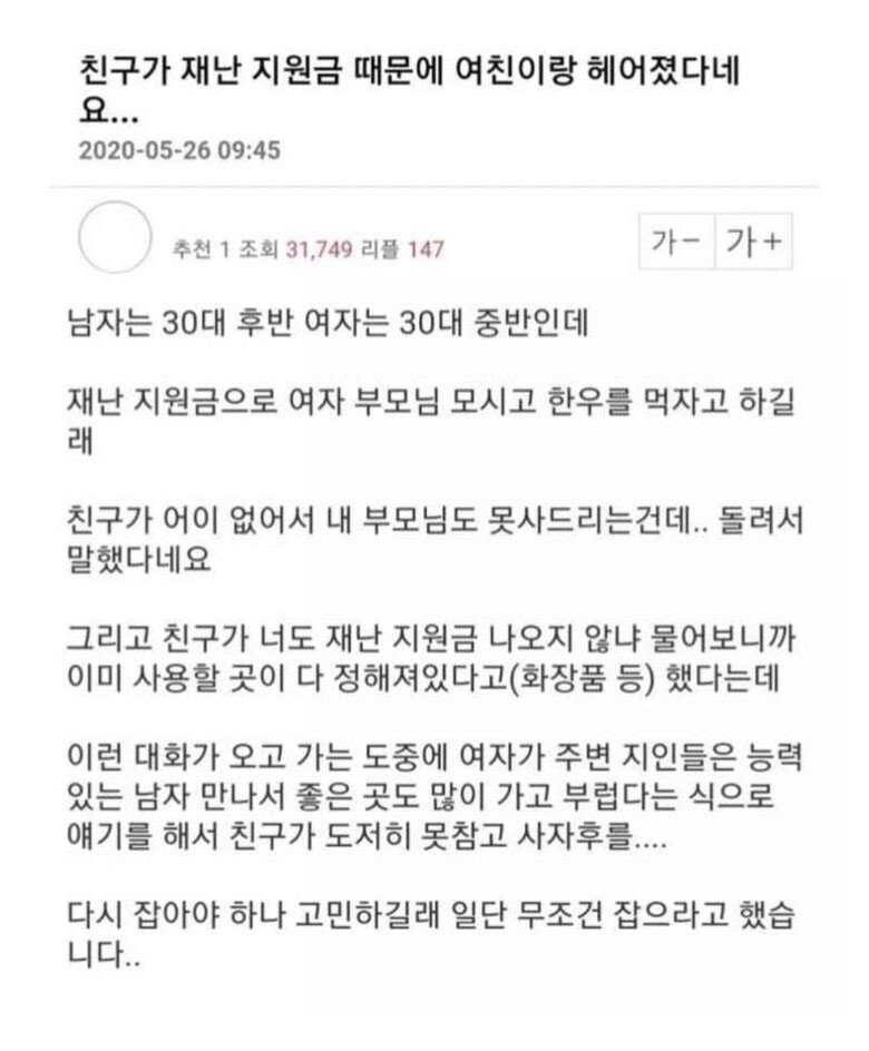 123.jpeg 재난 지원금 때문에 헤어진 커플