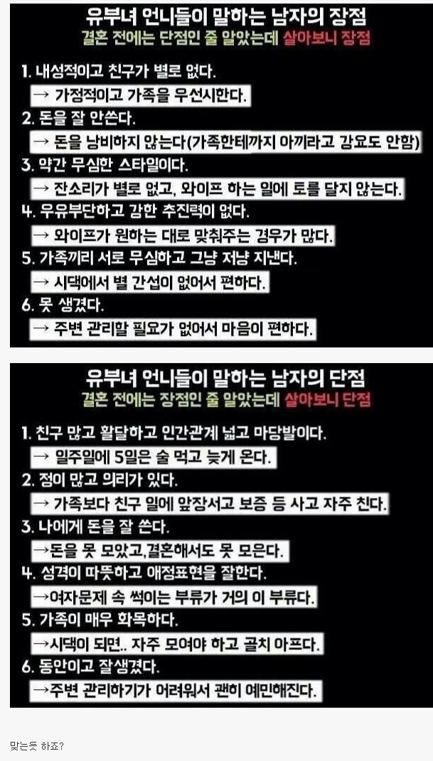 유부녀가 말하는 남자장단점.jpg