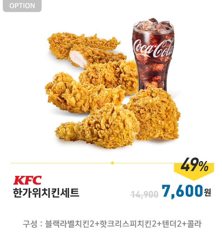 KFC.PNG [위메프] KFC 한가위치킨세트 등 49% 할인 (7,600원) (무료)