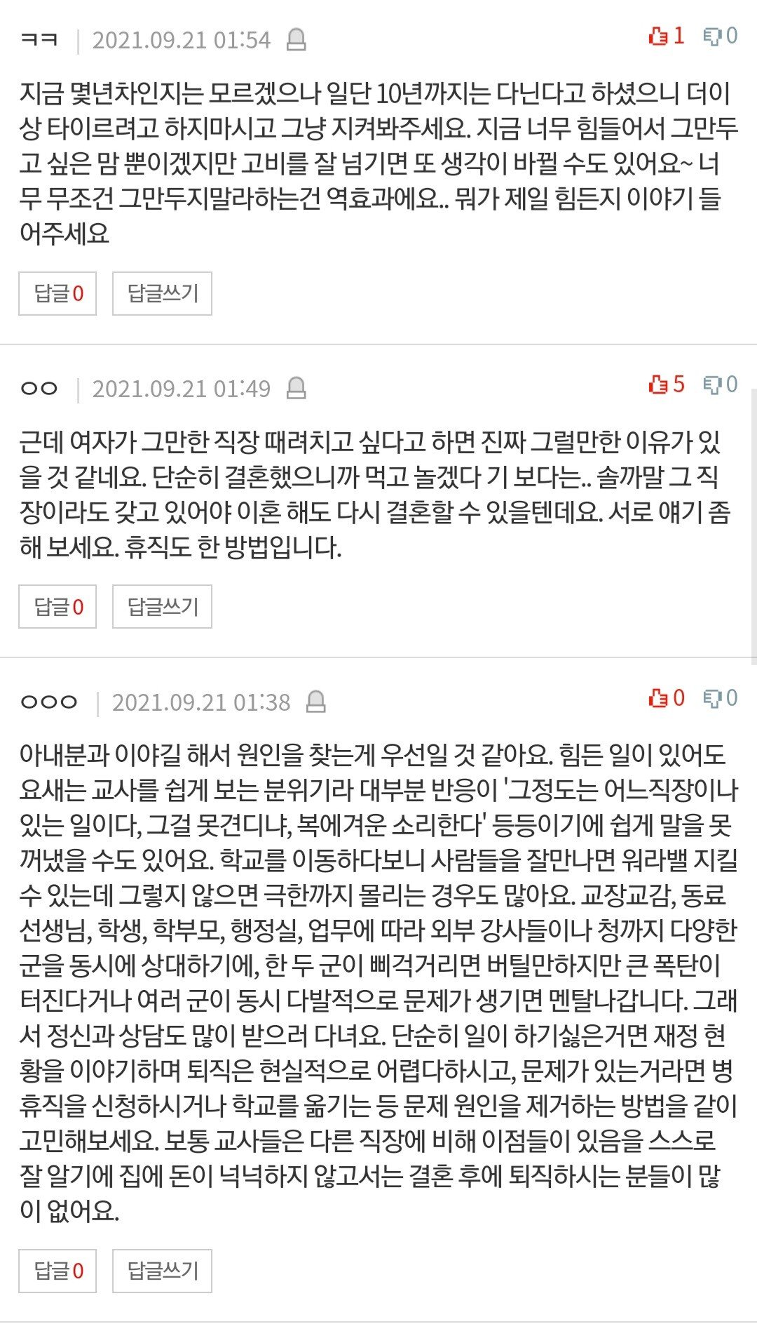 10년채우고 퇴직하고싶다는 아내.pann