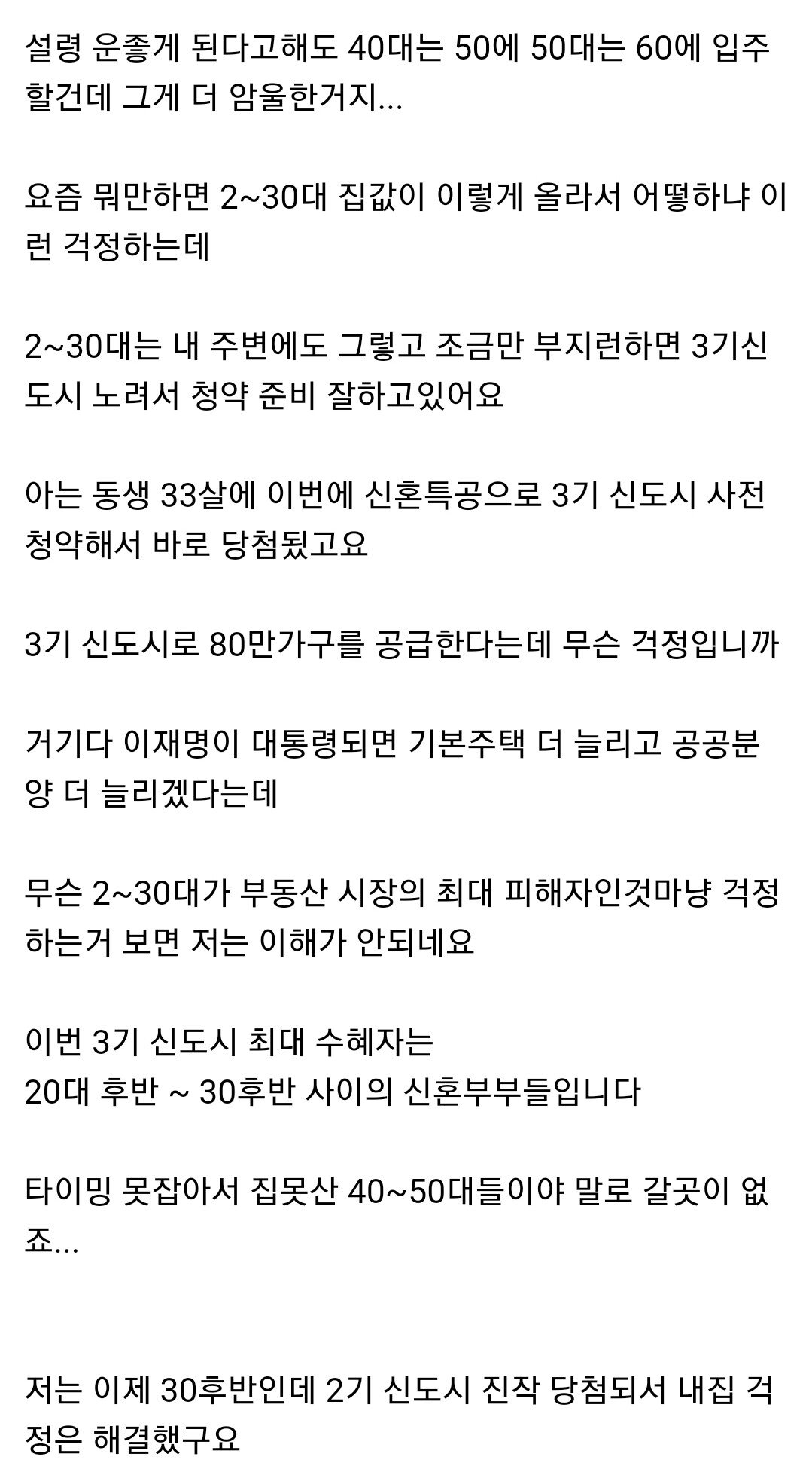 Screenshot_20210920-224817_Samsung Internet.jpg 집없는 2030이 왜 부동산 걱정을 해요?????