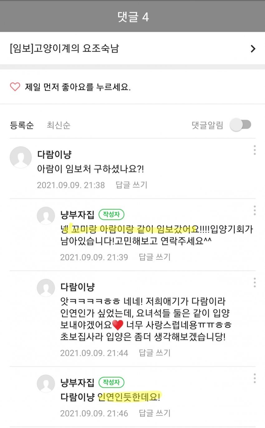 Screenshot_20210921-001359_Naver+Cafe.jpg 스압) 고양이를 그저 돈으로 보는 완전체 내로남불 캣맘.jpg