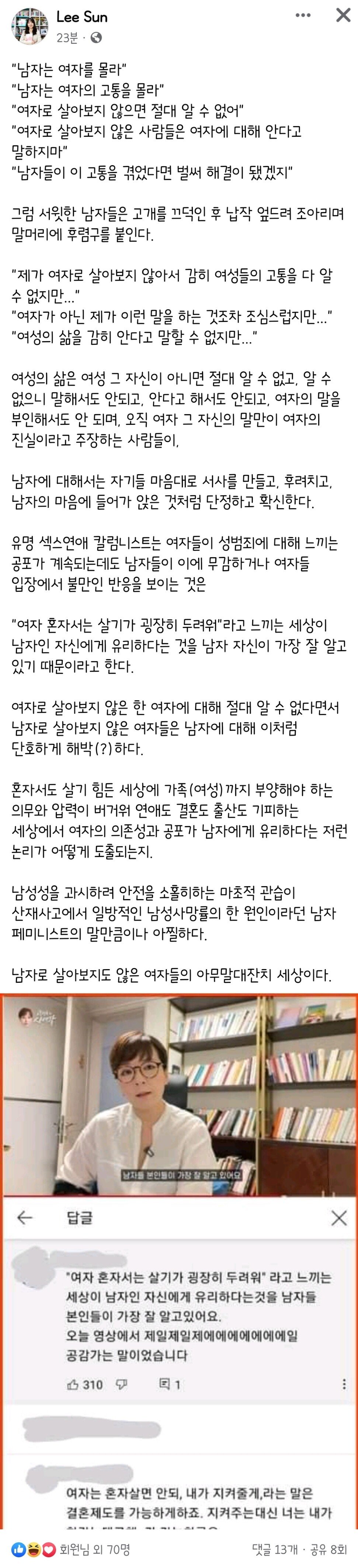 이선옥작가 - 남자로 살아보지도 않은 여자들의 아무말대잔치 세상