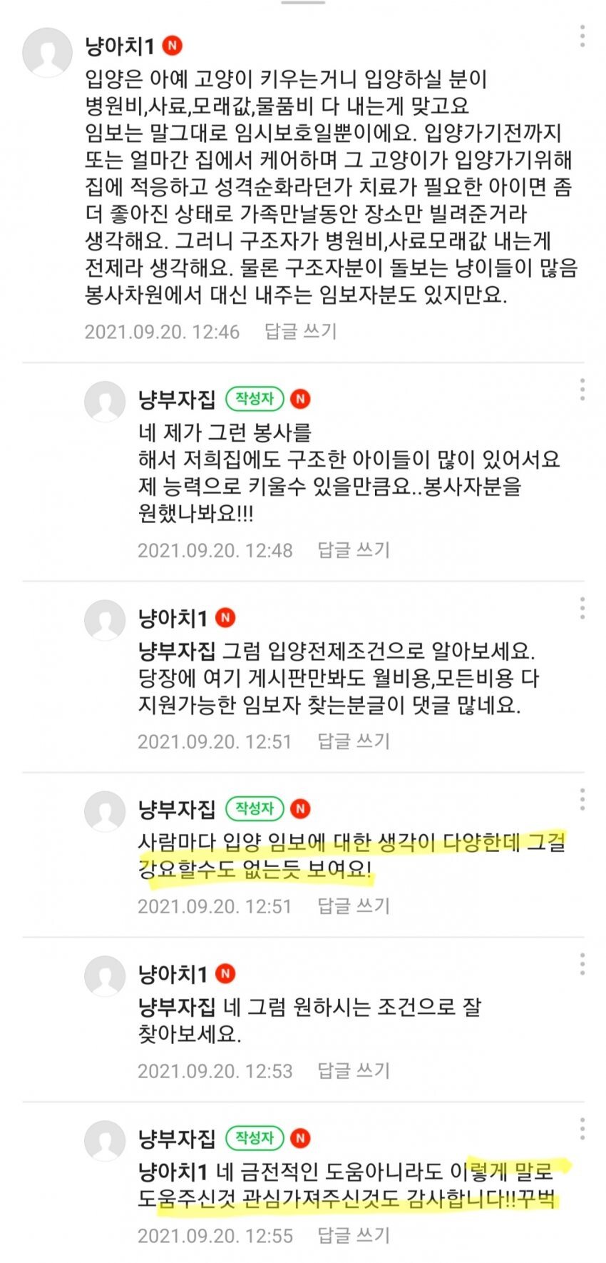 Screenshot_20210921-002356_Naver+Cafe.jpg 스압) 고양이를 그저 돈으로 보는 완전체 내로남불 캣맘.jpg