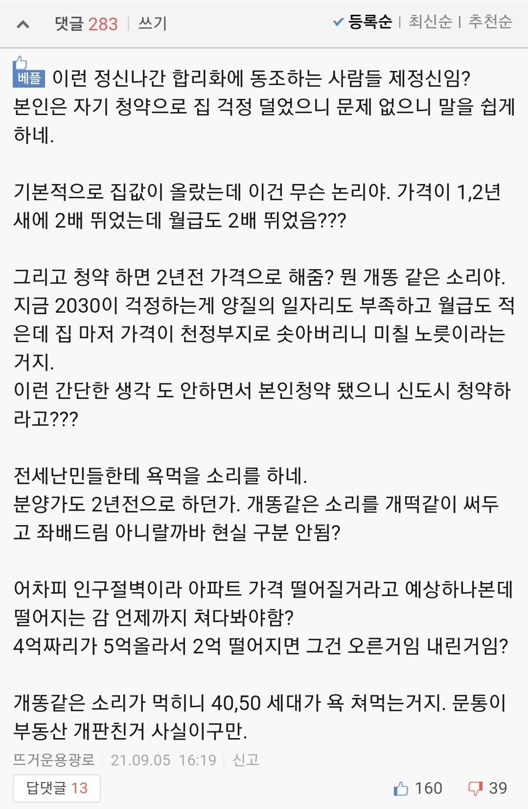 Screenshot_20210920-224839_Samsung Internet.jpg 집없는 2030이 왜 부동산 걱정을 해요?????