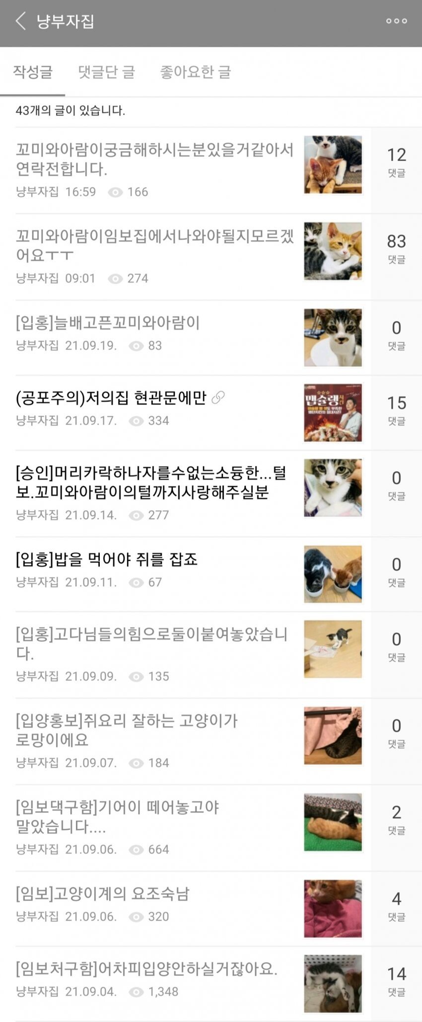 Screenshot_20210921-001522_Naver+Cafe.jpg 스압) 고양이를 그저 돈으로 보는 완전체 내로남불 캣맘.jpg