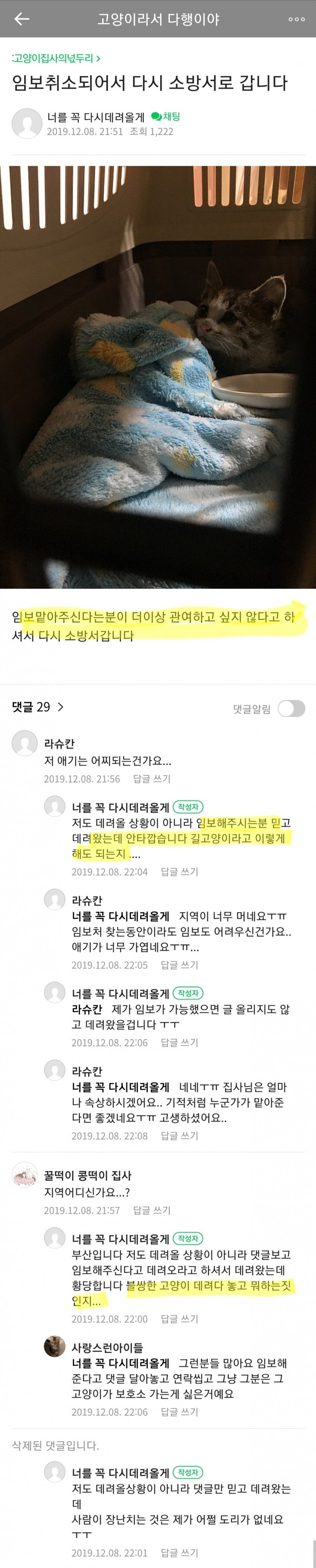 Screenshot_20210920-231931_Naver+Cafe.jpg 스압) 고양이를 그저 돈으로 보는 완전체 내로남불 캣맘.jpg