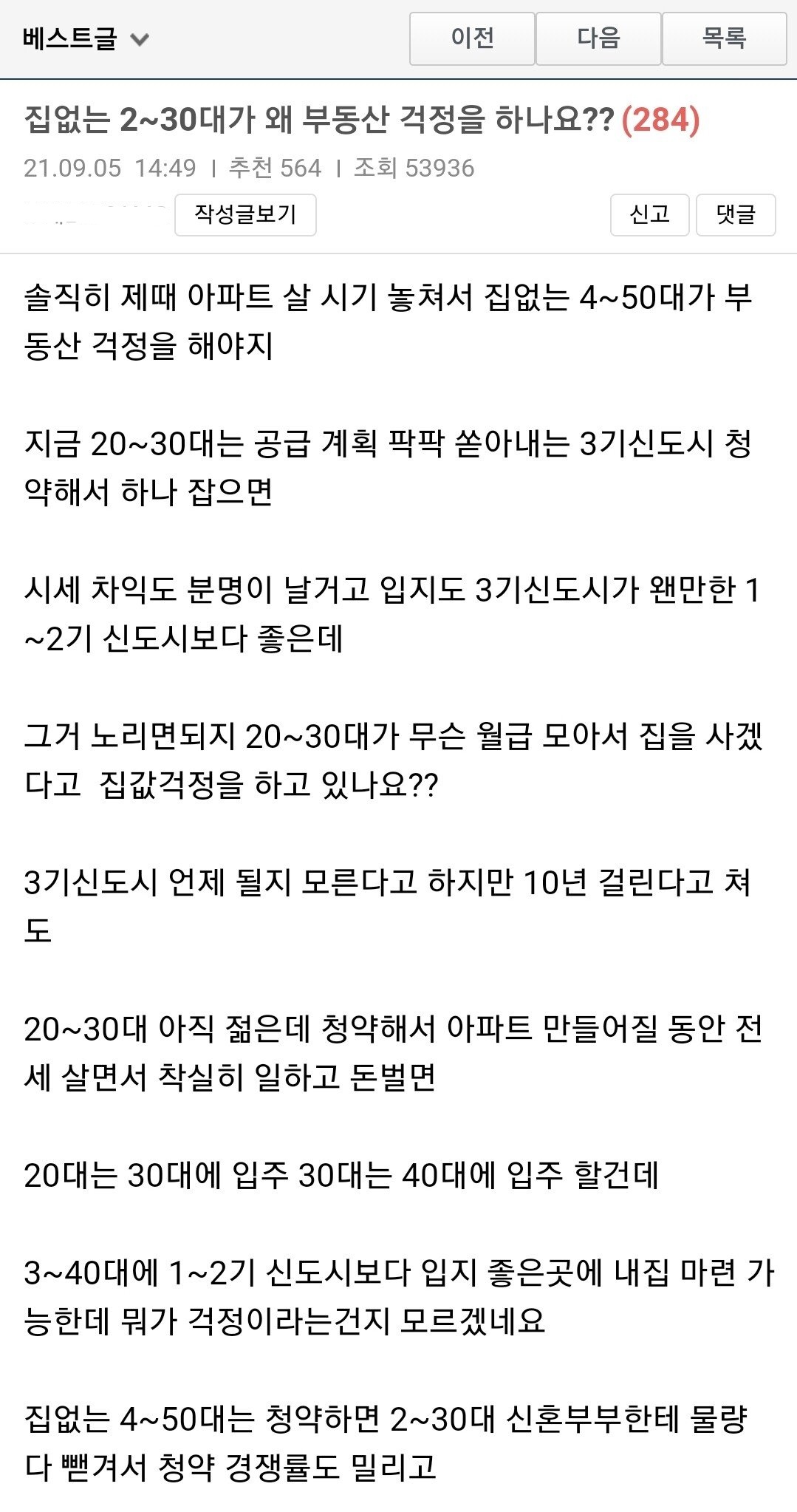 Screenshot_20210920-224807_Samsung Internet.jpg 집없는 2030이 왜 부동산 걱정을 해요?????