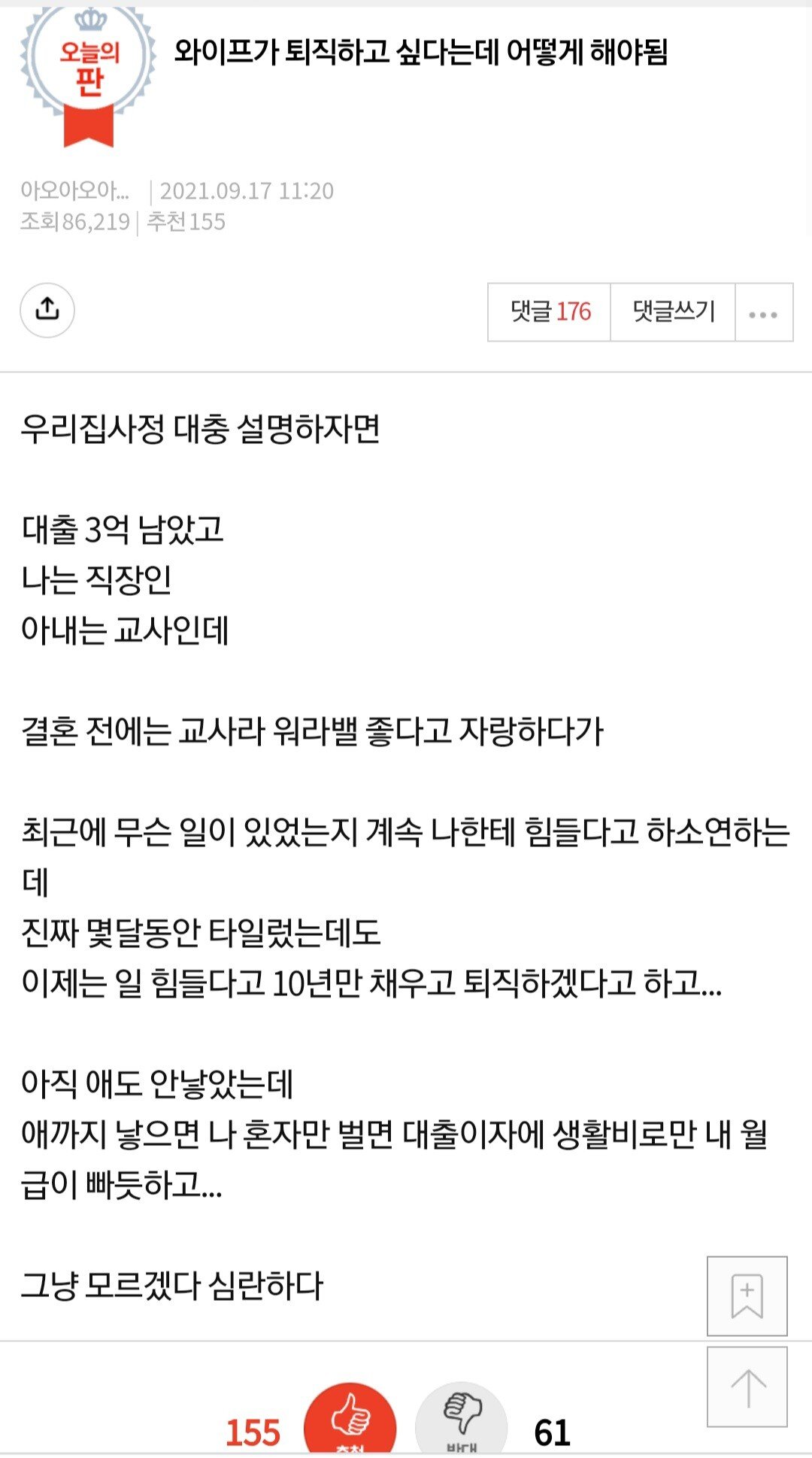 10년채우고 퇴직하고싶다는 아내.pann