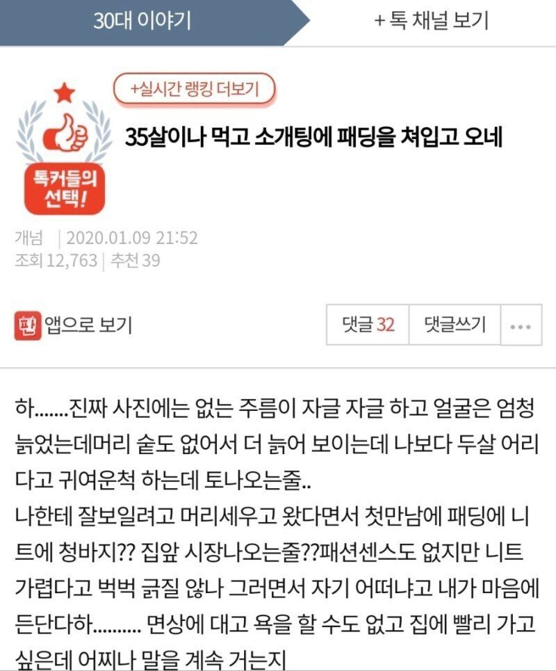 95e4836a7a9e4f31f7d3d0aa7b9c1b79.jpg 35살 패딩입고 나온 소개팅남.jpg