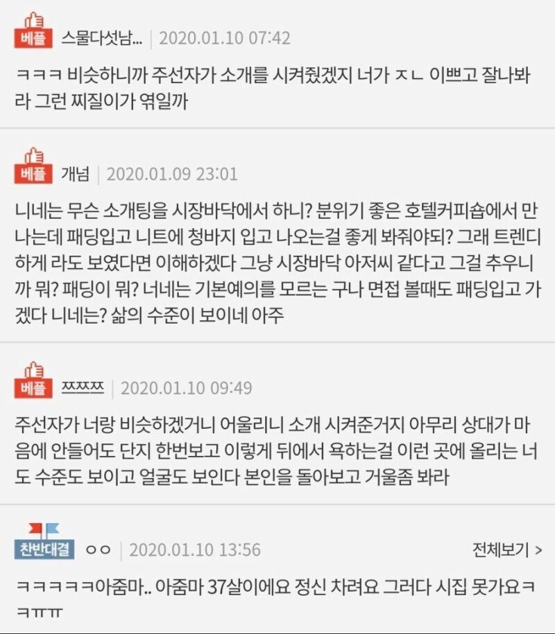 4df7cf3c8071f933ac293294365fe917.jpg 35살 패딩입고 나온 소개팅남.jpg