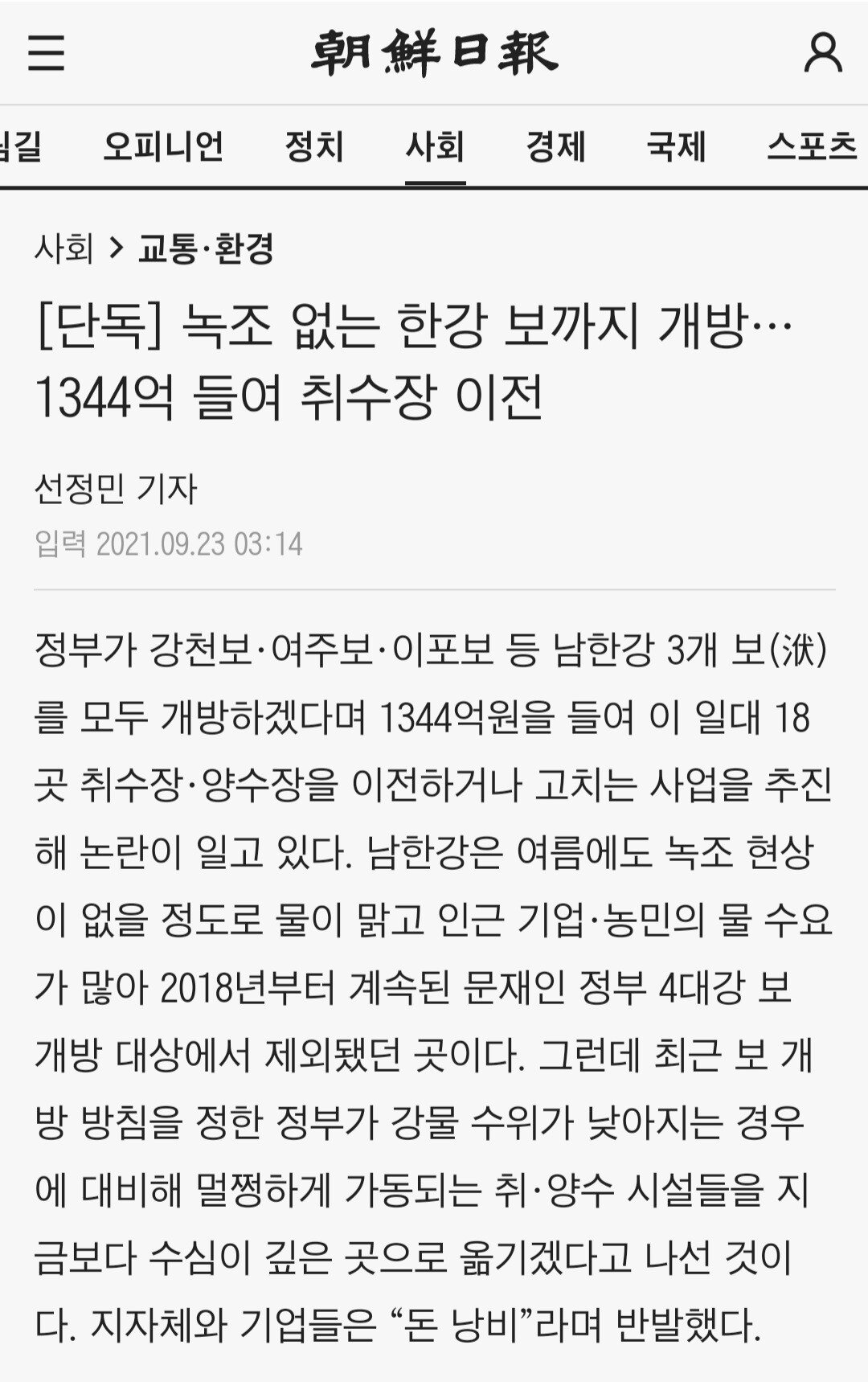 Screenshot_20210923-081747_Samsung Internet.jpg 위기의 4대강 사업 근황