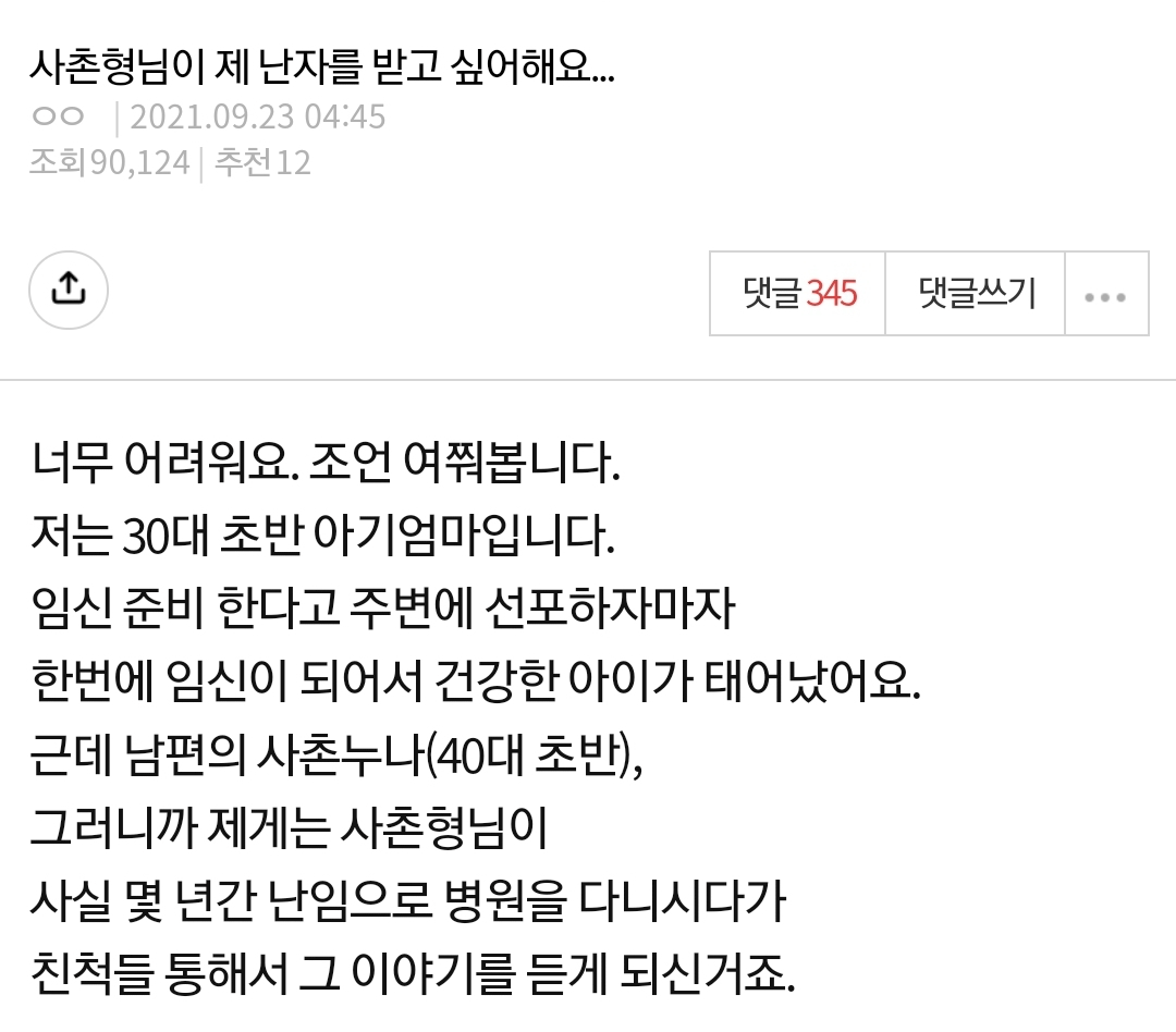 image.png "남편의 사촌누님이 제 난자를 원합니다"