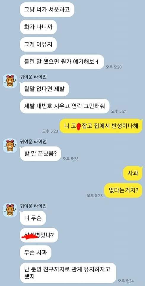 오늘자 무고 실패한 여시