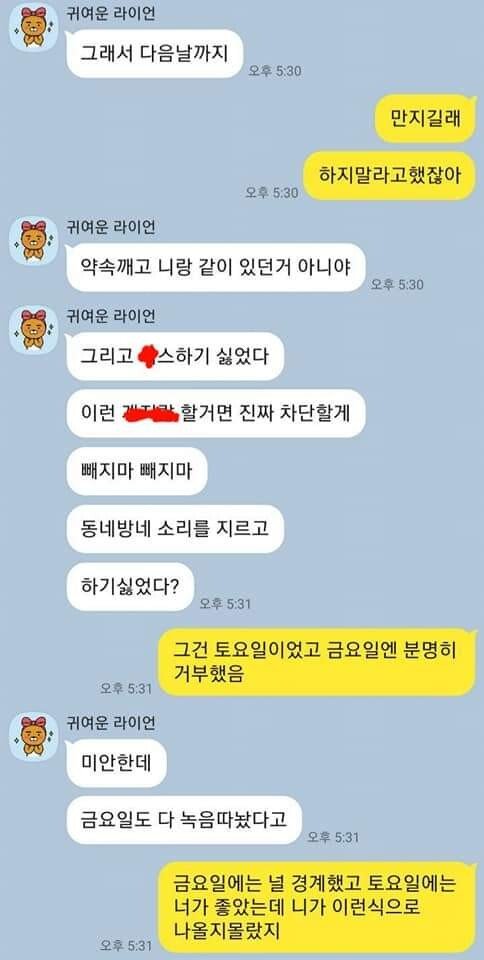 오늘자 무고 실패한 여시