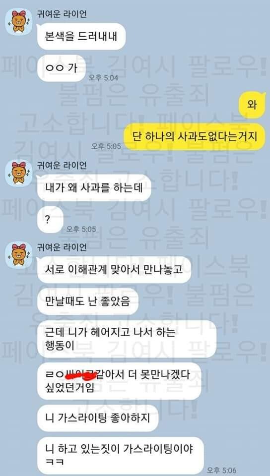 오늘자 무고 실패한 여시