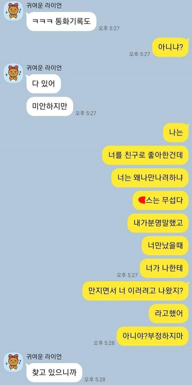 오늘자 무고 실패한 여시