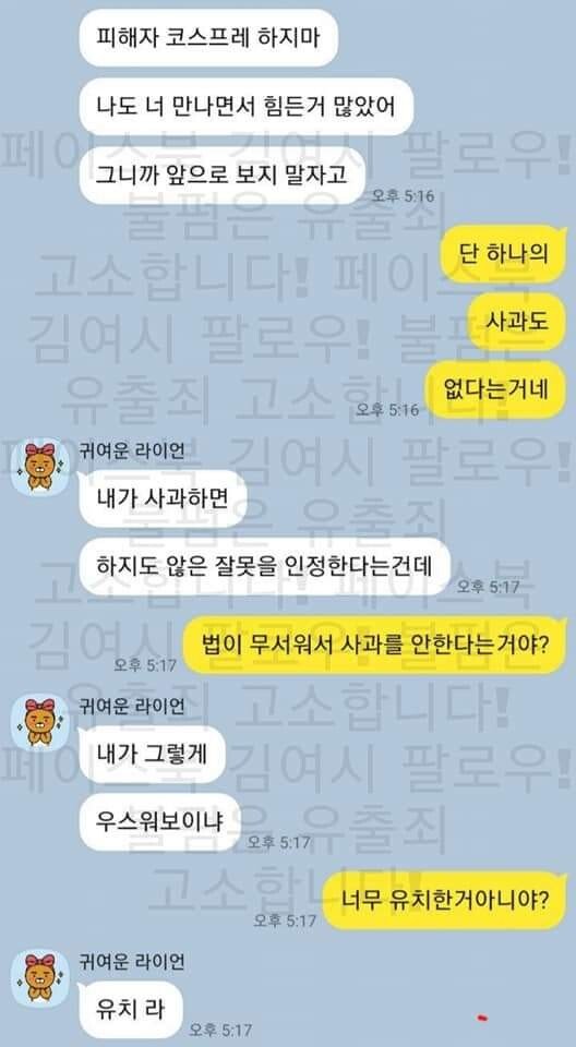 오늘자 무고 실패한 여시