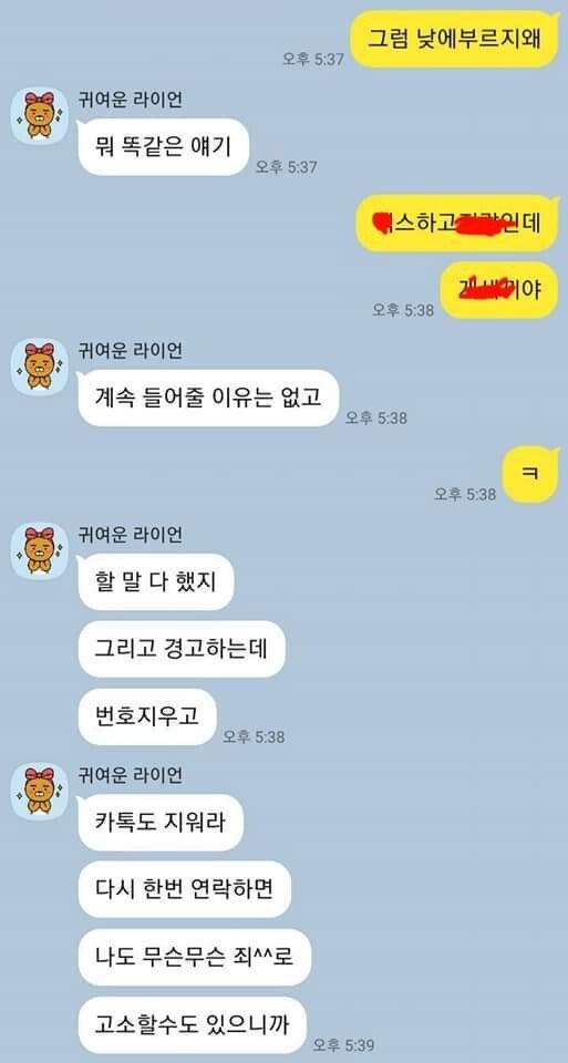 오늘자 무고 실패한 여시