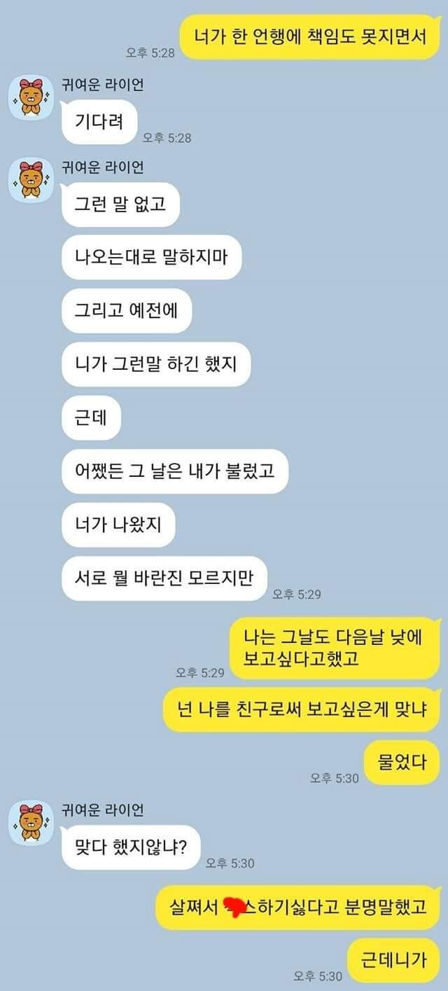 오늘자 무고 실패한 여시