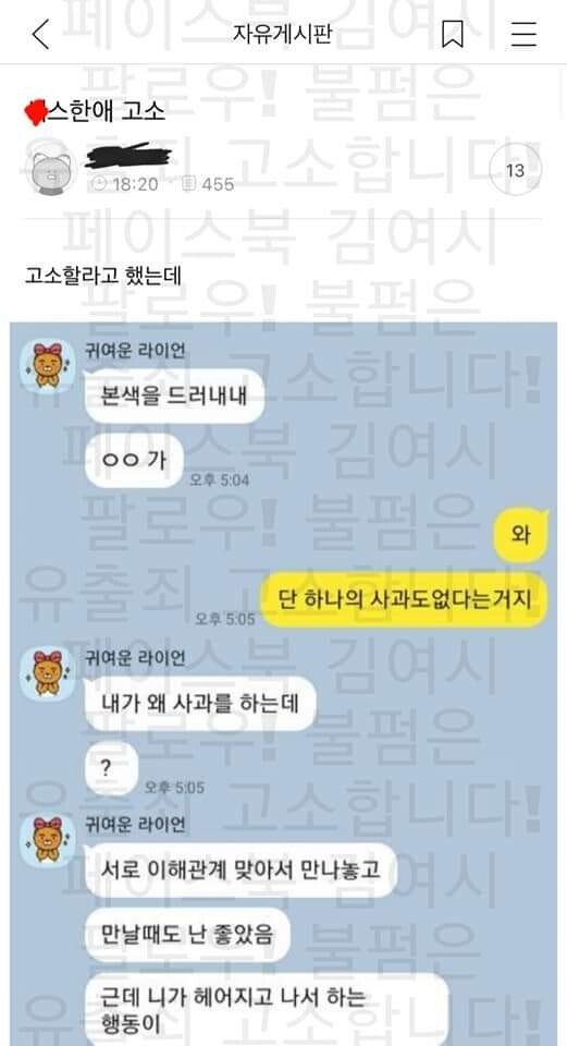 오늘자 무고 실패한 여시