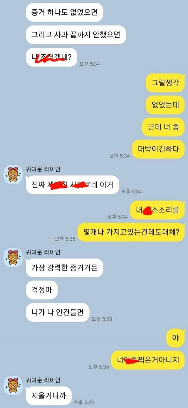 오늘자 무고 실패한 여시