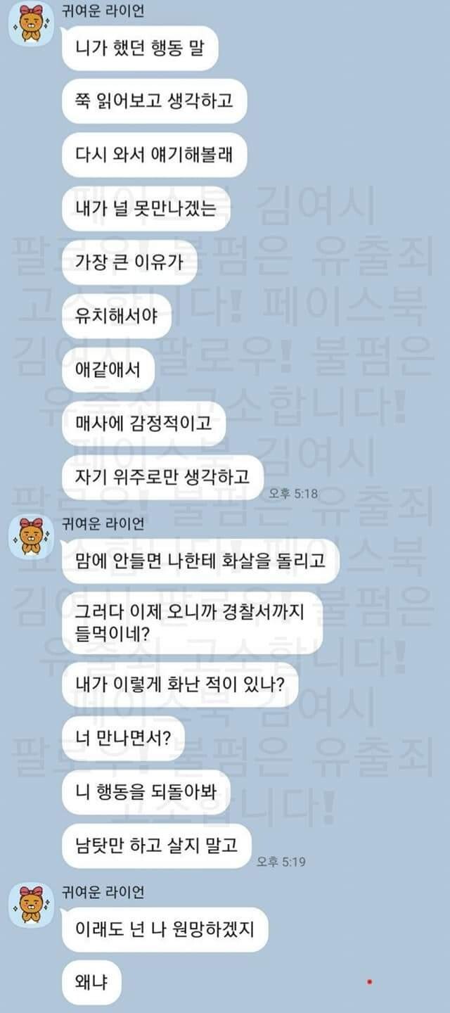 오늘자 무고 실패한 여시